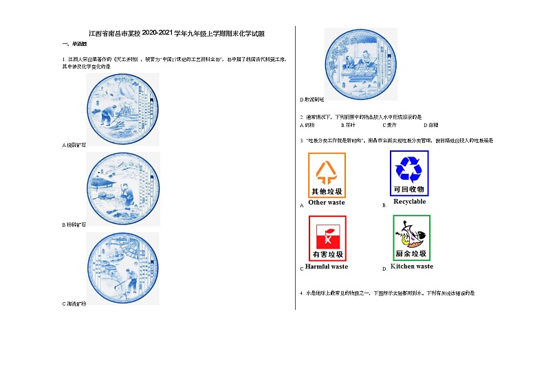 江西省南昌市某校2020-2021学年九年级上学期期末化学试题人教版01