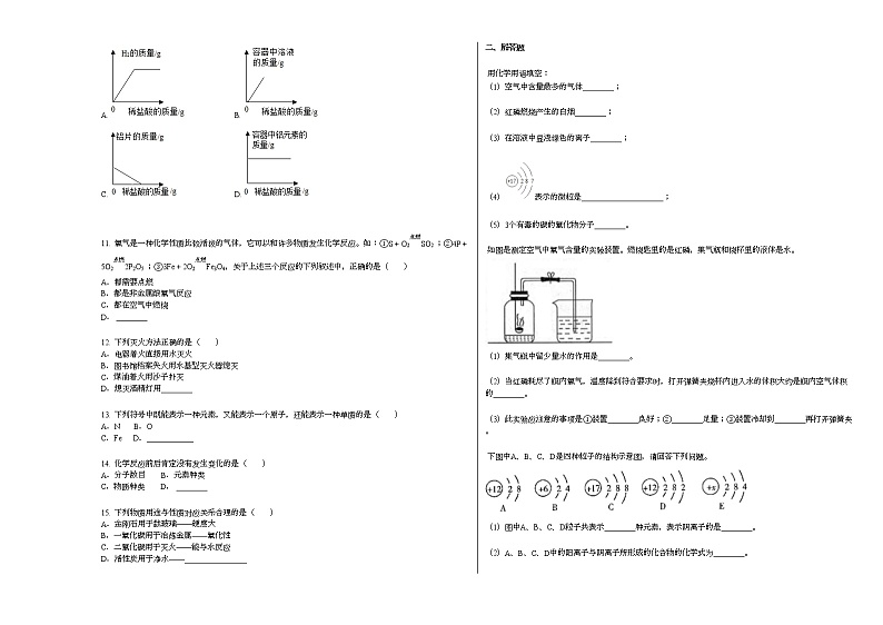 2020-2021学年江西省赣州市某校期末（初三）_（化学）试卷人教版第2页