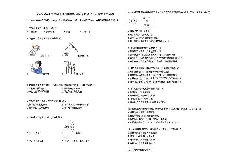 2020-2021学年河北省唐山市路南区九年级（上）期末化学试卷人教版第1页