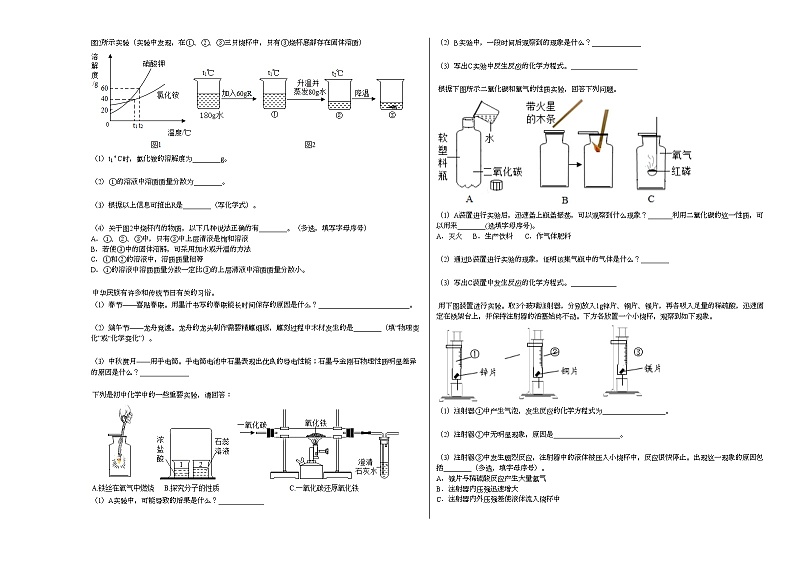 2020-2021学年河南省周口市某校九年级期末测评_（化学）试卷人教版第3页