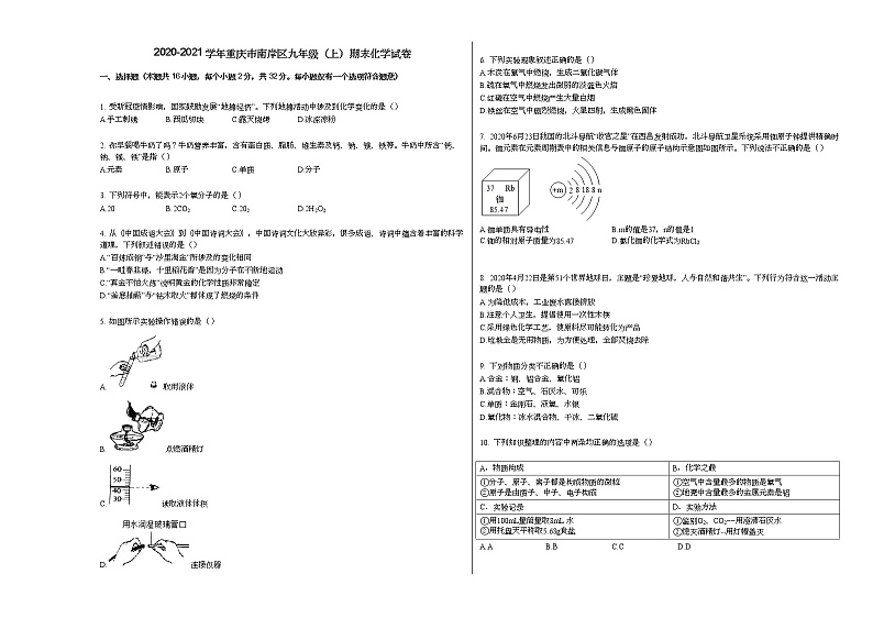 2020-2021学年重庆市南岸区九年级（上）期末化学试卷人教版01