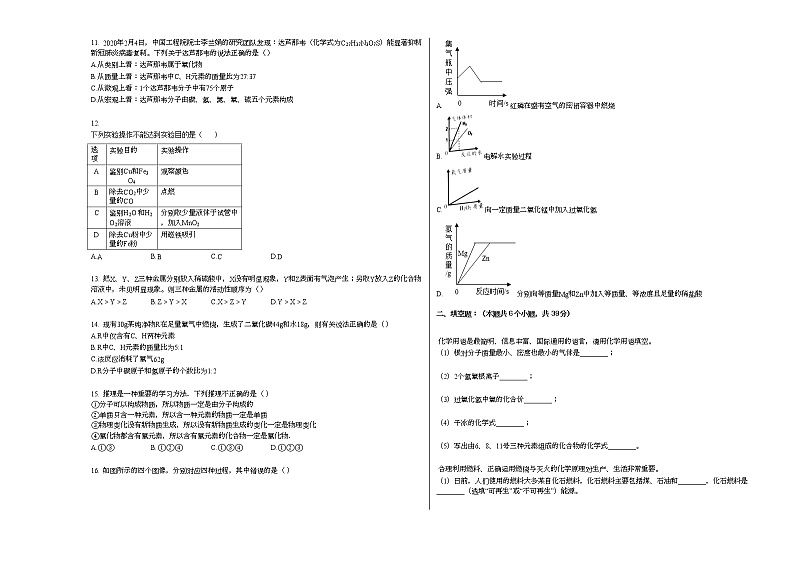 2020-2021学年重庆市南岸区九年级（上）期末化学试卷人教版02