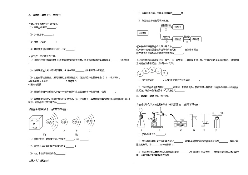 2020-2021学年湖北省荆州市石首市九年级（上）期末化学试卷人教版第2页
