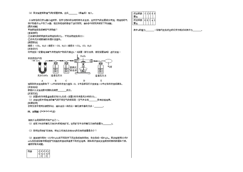 2020-2021学年湖北省荆州市石首市九年级（上）期末化学试卷人教版第3页
