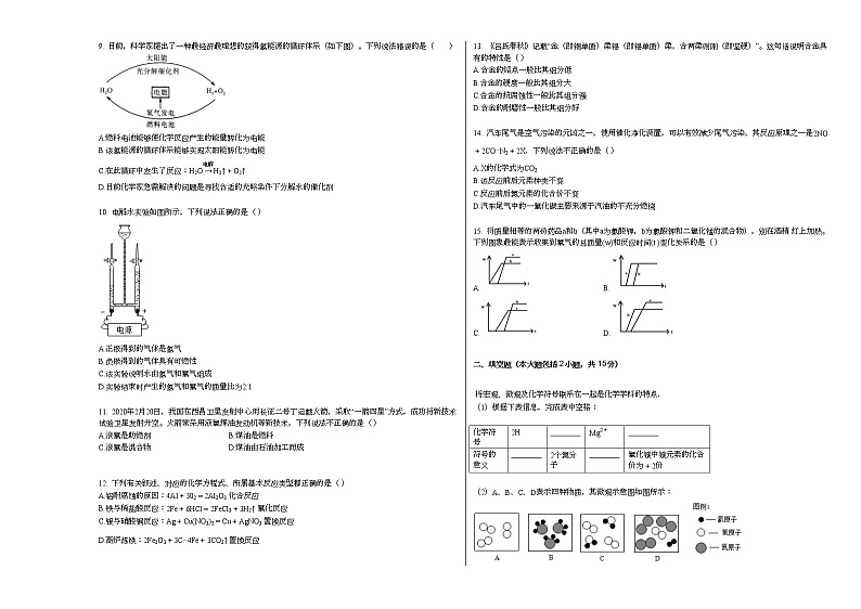 2020-2021学年广东省肇庆市鼎湖区九年级（上）期末化学试卷人教版第2页