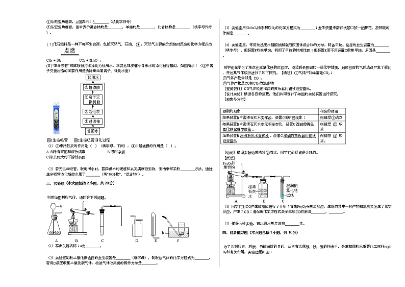 2020-2021学年广东省肇庆市鼎湖区九年级（上）期末化学试卷人教版第3页