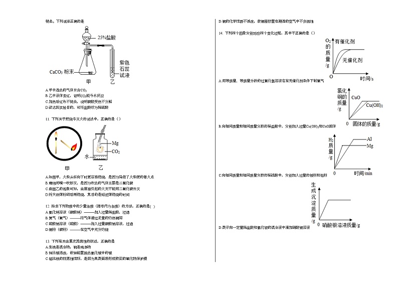 河北省衡水市景县2020-2021学年九年级上学期期末化学试题人教版第2页