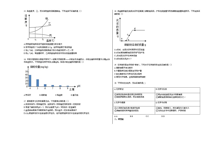 河北省衡水市景县2020-2021学年九年级上学期期末化学试题人教版第3页