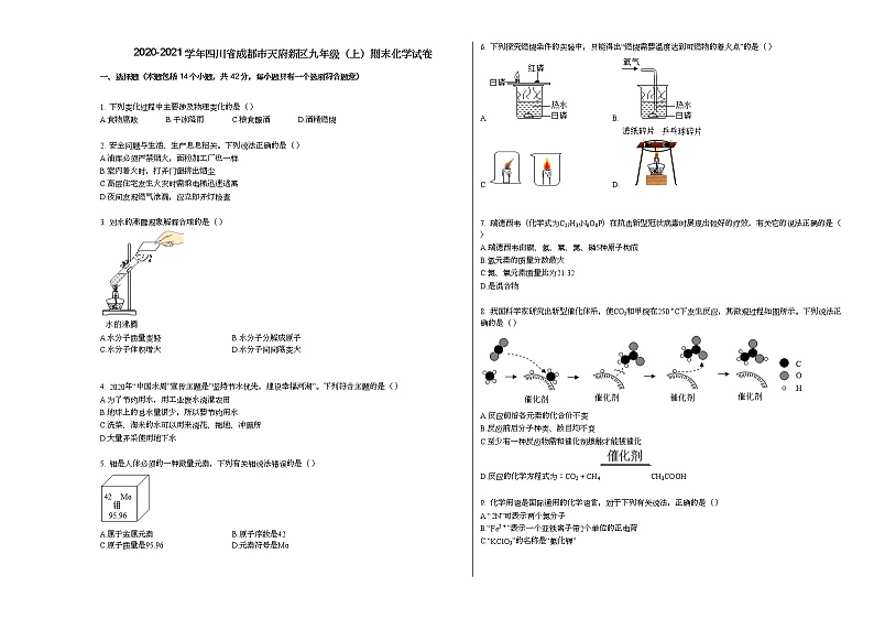 2020-2021学年四川省成都市天府新区九年级（上）期末化学试卷人教版01