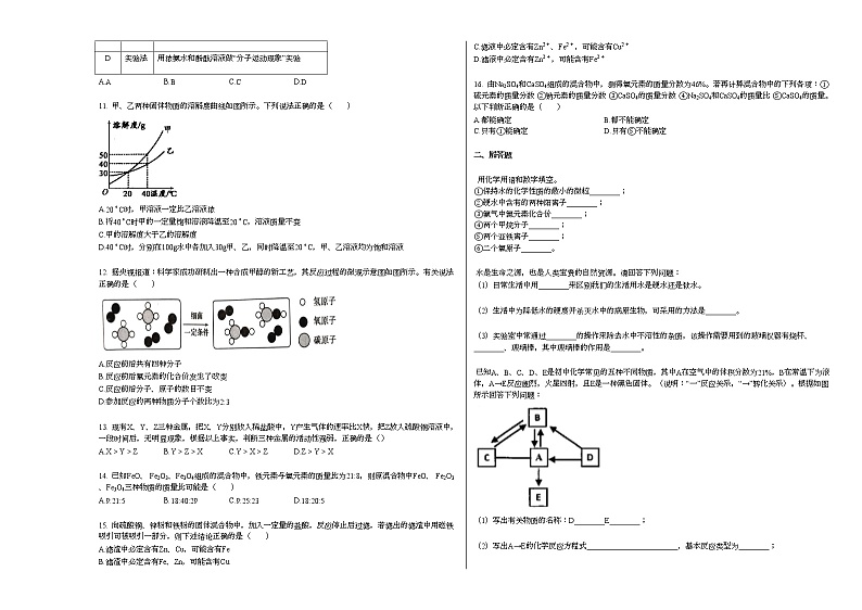 2020-2021学年四川省眉山市某校九年级上期末考试_（化学）试卷人教版第2页