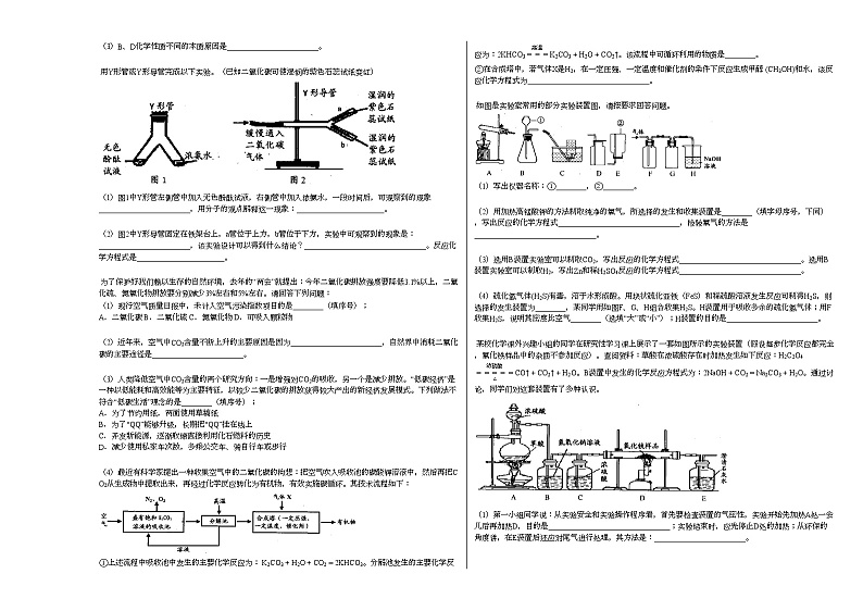 2020-2021学年四川省眉山市某校九年级上期末考试_（化学）试卷人教版第3页