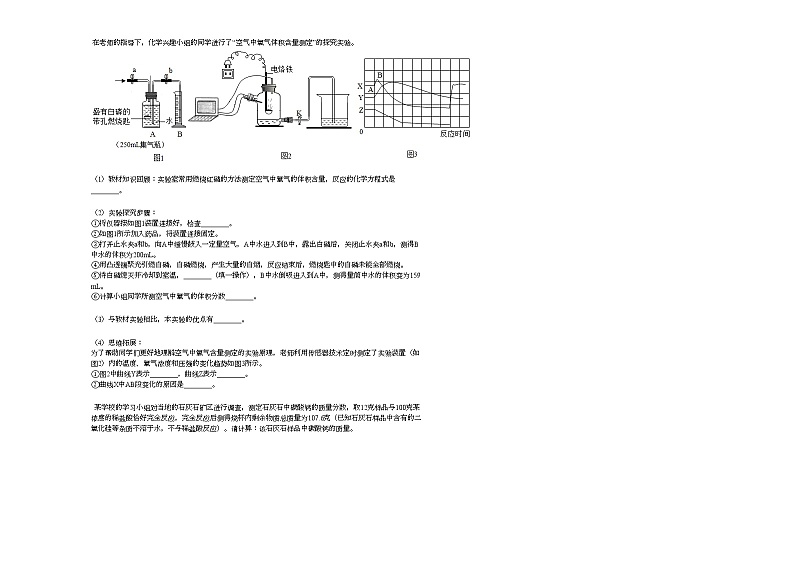 2020-2021学年安徽省淮南市西部地区九年级（上）期末化学试卷人教版03