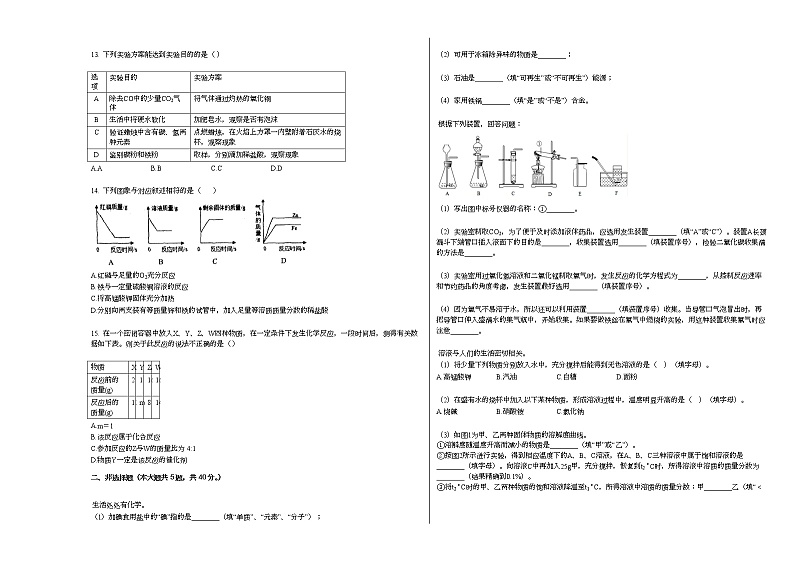 2020-2021学年江苏省盐城市滨海县、建湖县九年级（上）期末化学试卷人教版第2页