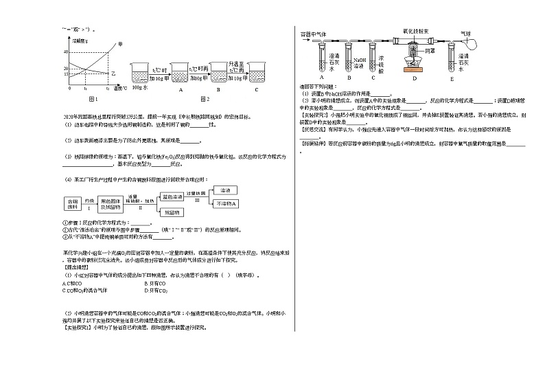 2020-2021学年江苏省盐城市滨海县、建湖县九年级（上）期末化学试卷人教版第3页