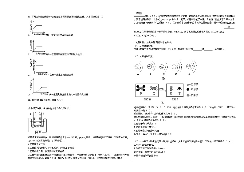 2020-2021学年福建省福州市某校初中部联考九年级（上）期末化学试卷人教版02