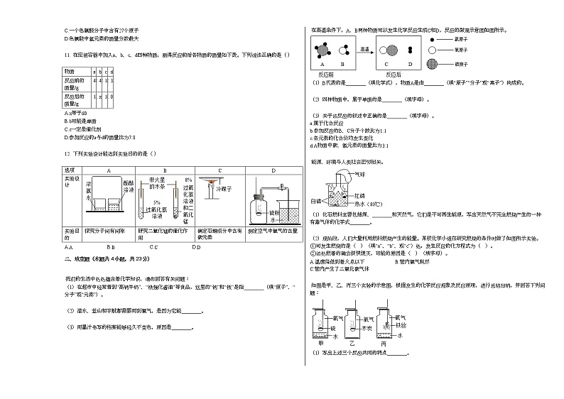 2020-2021学年甘肃省酒泉市瓜州县九年级（上）期末化学试卷人教版第2页