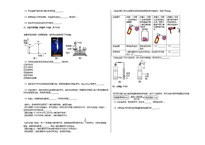 2020-2021学年甘肃省酒泉市瓜州县九年级（上）期末化学试卷人教版第3页