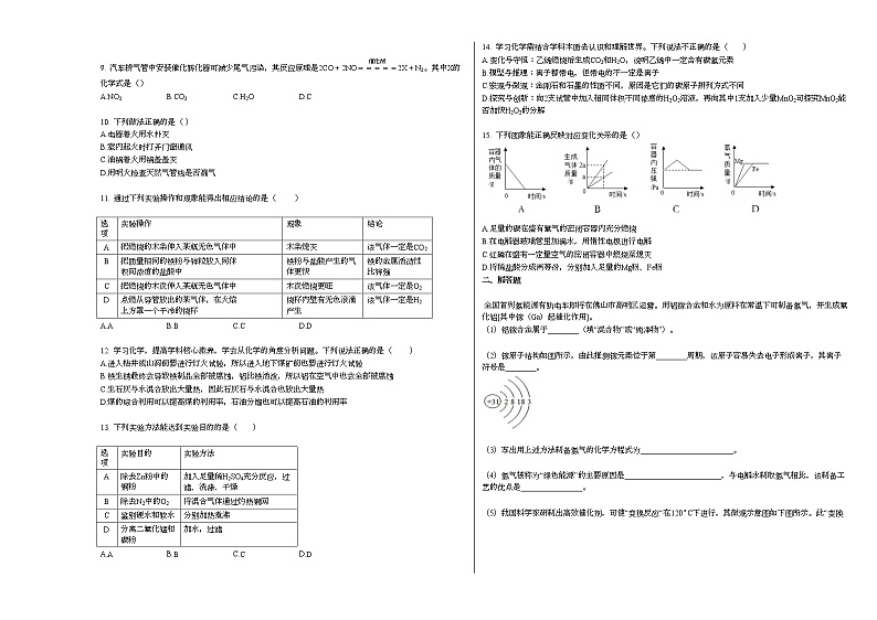 2020-2021学年广东省佛山市某校2020-2021学年度第一学期初三化学期末模拟考试_（化学）试卷人教版第2页
