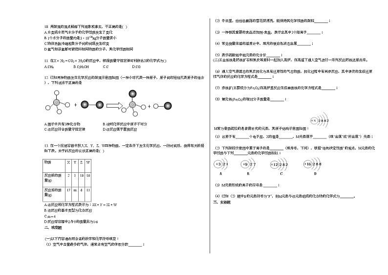 辽宁省沈阳市和平区2020-2021学年九年级上学期期末化学试题人教版02