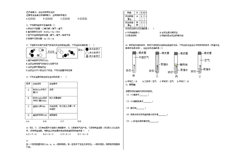 2020-2021学年安徽省淮北市某校九年级期末考试（化学）试卷人教版第2页