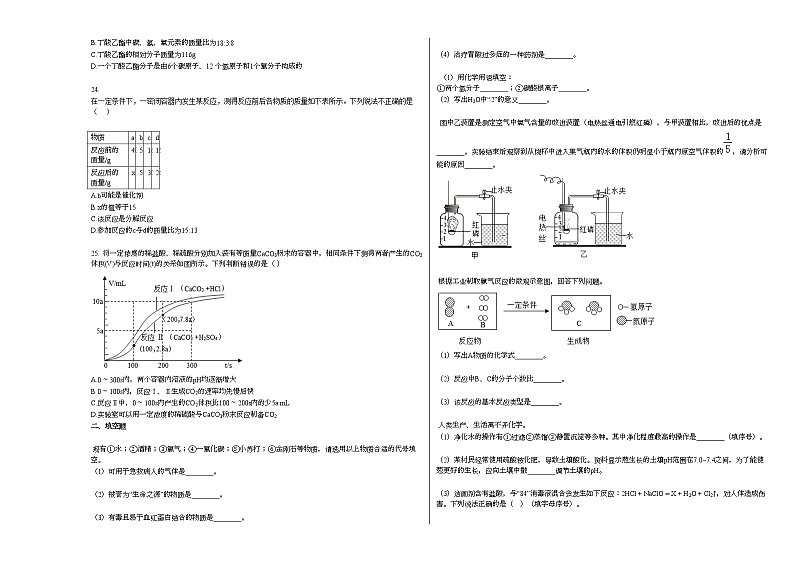 2020-2021学年山东省枣庄市台儿庄区九年级（上）期末化学试卷人教版03