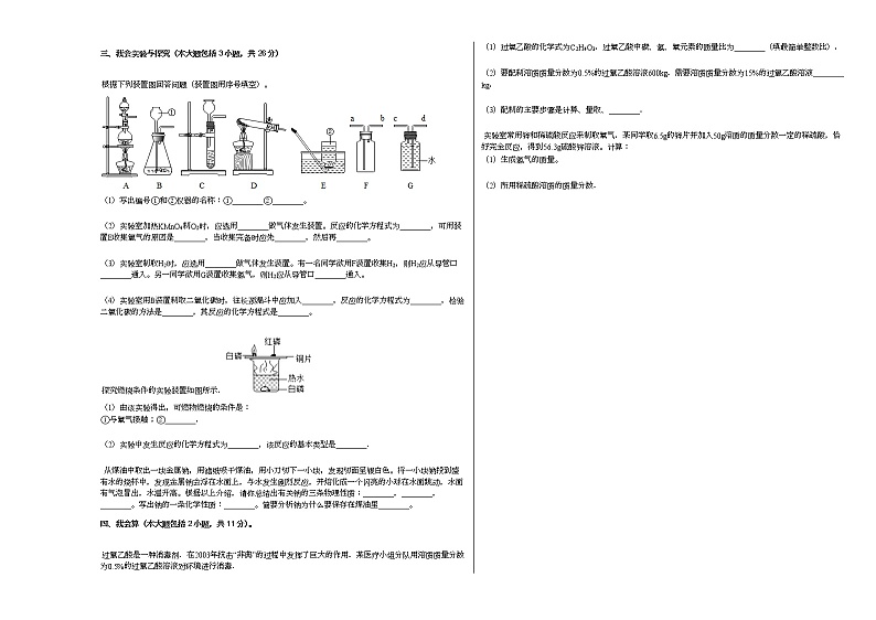 2020-2021学年甘肃省张掖市山丹县九年级（上）期末化学试卷人教版03