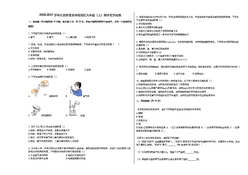 2020-2021学年江苏省淮安市淮安区九年级（上）期末化学试卷人教版01