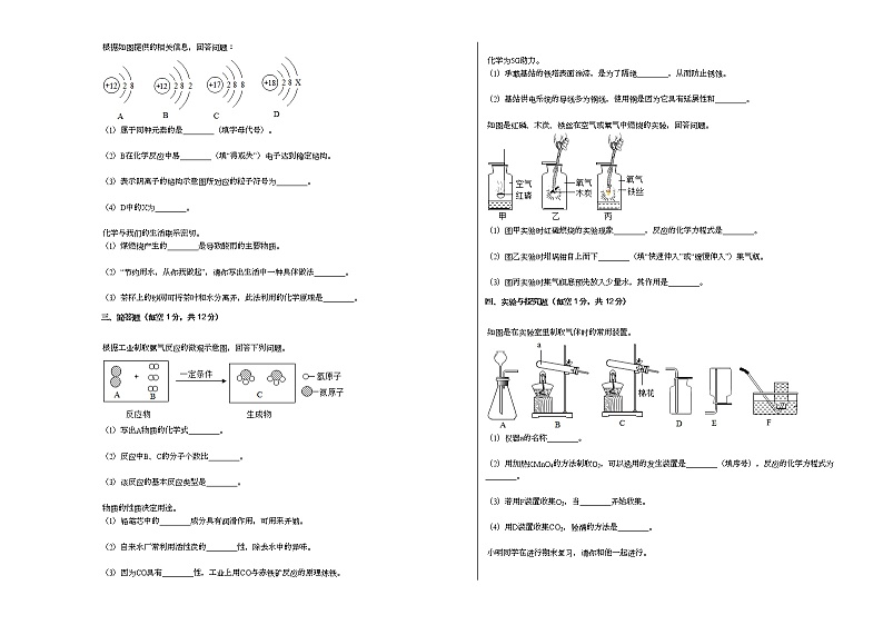 2020-2021学年吉林省四平市伊通县九年级（上）期末化学试卷人教版第2页