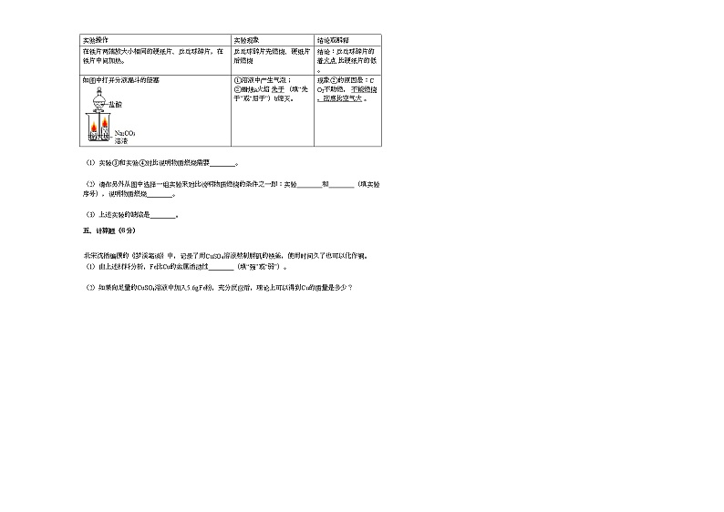 2020-2021学年吉林省四平市伊通县九年级（上）期末化学试卷人教版第3页