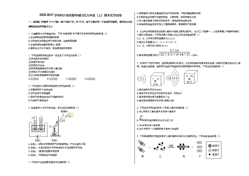 2020-2021学年四川省成都市锦江区九年级（上）期末化学试卷人教版01