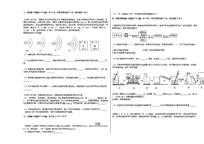 2020-2021学年四川省成都市锦江区九年级（上）期末化学试卷人教版03