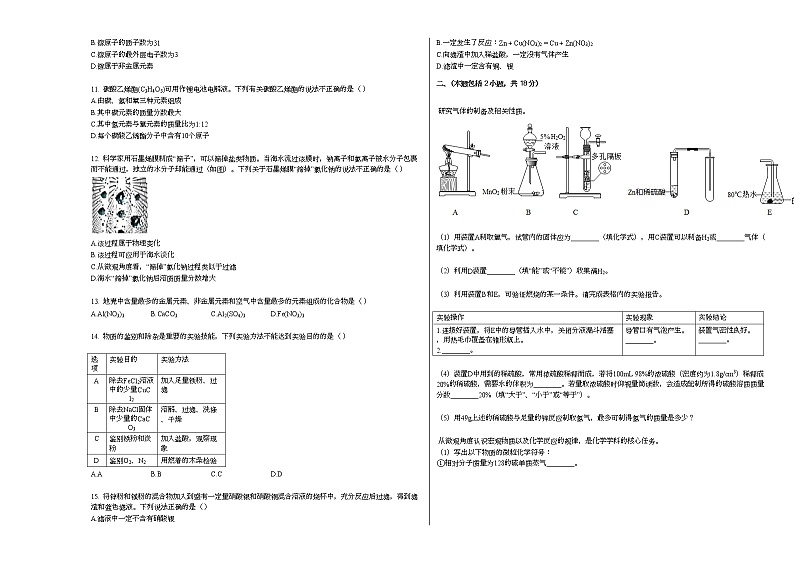 2020-2021学年江苏省南京市玄武区九年级（上）期末化学试卷人教版02