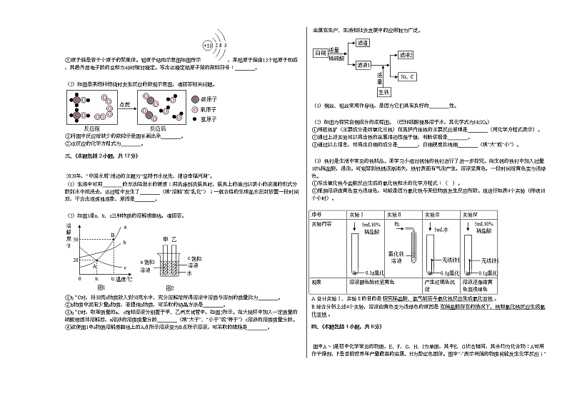 2020-2021学年江苏省南京市玄武区九年级（上）期末化学试卷人教版03