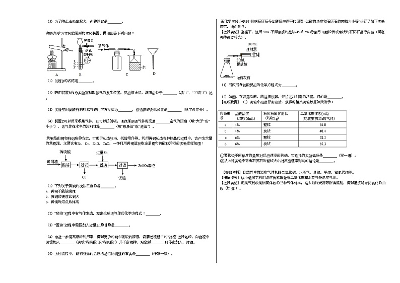 2020-2021学年安徽省合肥市某校九年级（上）期末化学试卷人教版03