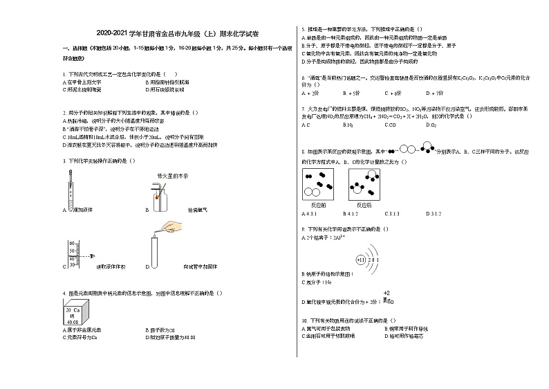 2020-2021学年甘肃省金昌市九年级（上）期末化学试卷人教版第1页