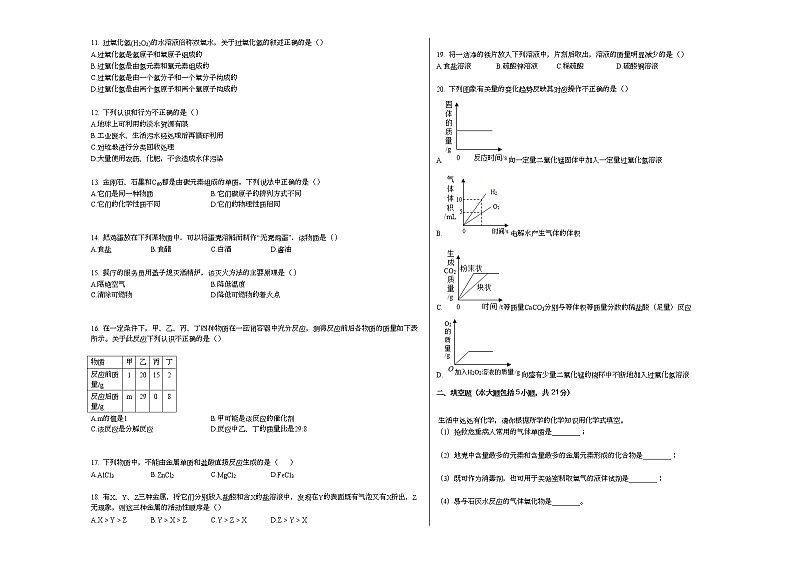2020-2021学年甘肃省金昌市九年级（上）期末化学试卷人教版第2页
