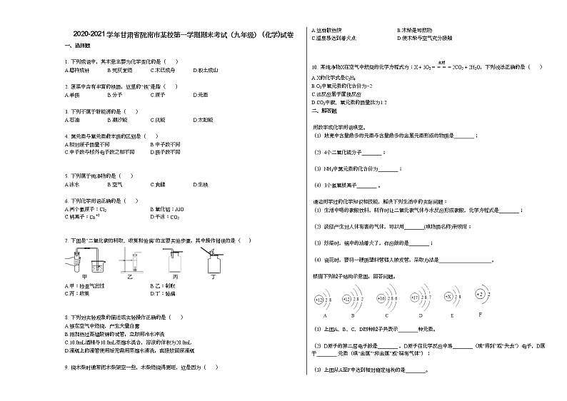 2020-2021学年甘肃省陇南市某校第一学期期末考试（九年级）_（化学）试卷人教版01