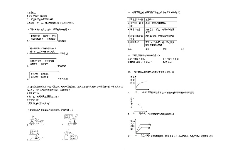 2020-2021学年广东省江门市蓬江区九年级（上）期末化学试卷人教版第2页