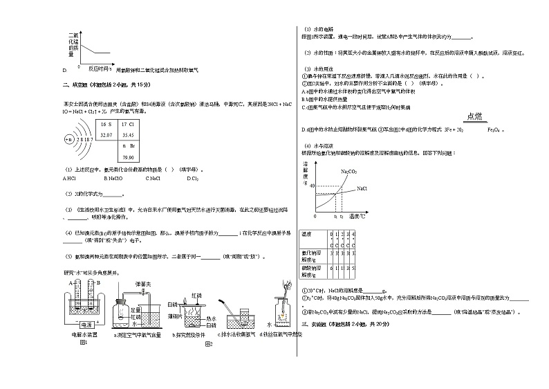2020-2021学年广东省江门市蓬江区九年级（上）期末化学试卷人教版第3页