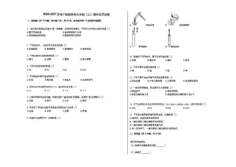 2020-2021学年广西桂林市九年级（上）期末化学试卷人教版01