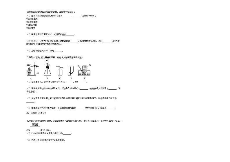 2020-2021学年广西桂林市九年级（上）期末化学试卷人教版03