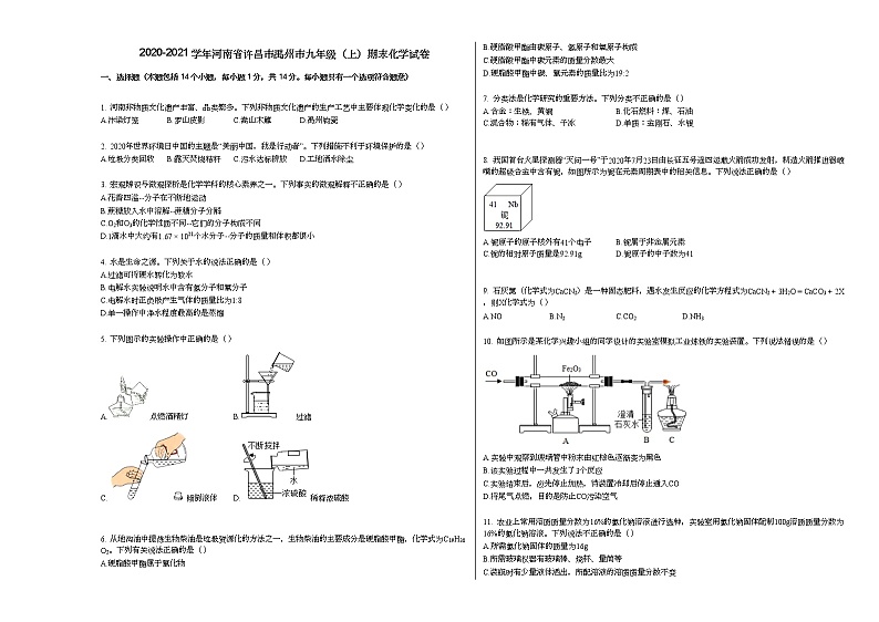 2020-2021学年河南省许昌市禹州市九年级（上）期末化学试卷人教版01