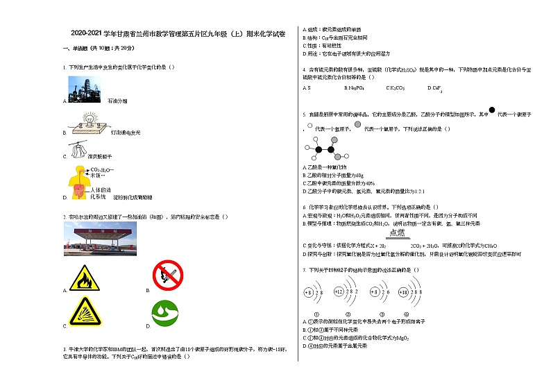 2020-2021学年甘肃省兰州市教学管理第五片区九年级（上）期末化学试卷人教版01