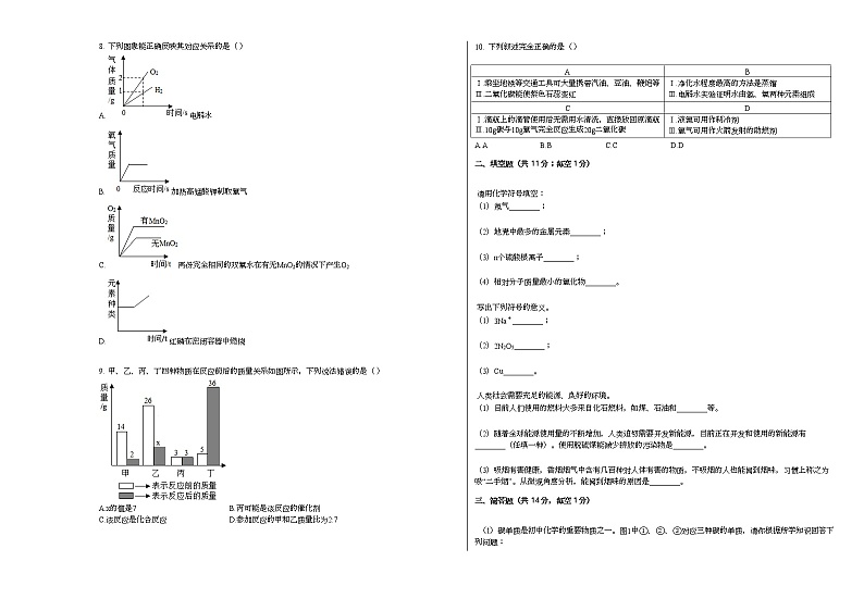 2020-2021学年甘肃省兰州市教学管理第五片区九年级（上）期末化学试卷人教版02
