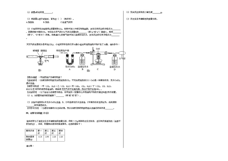 2020-2021学年陕西省宝鸡市陈仓区九年级（上）期末化学试卷人教版第3页