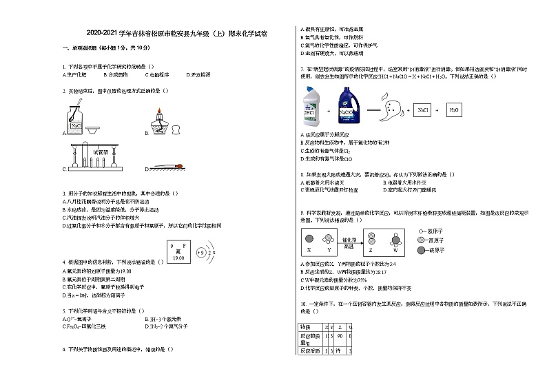 2020-2021学年吉林省松原市乾安县九年级（上）期末化学试卷人教版01