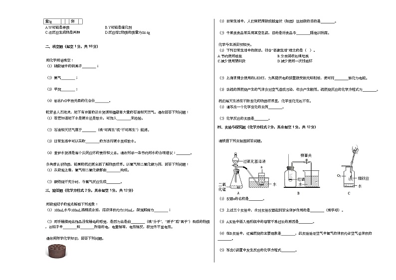 2020-2021学年吉林省松原市乾安县九年级（上）期末化学试卷人教版02