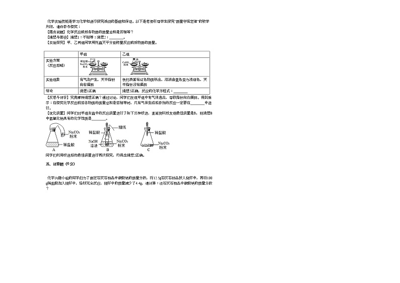 2020-2021学年吉林省松原市乾安县九年级（上）期末化学试卷人教版03