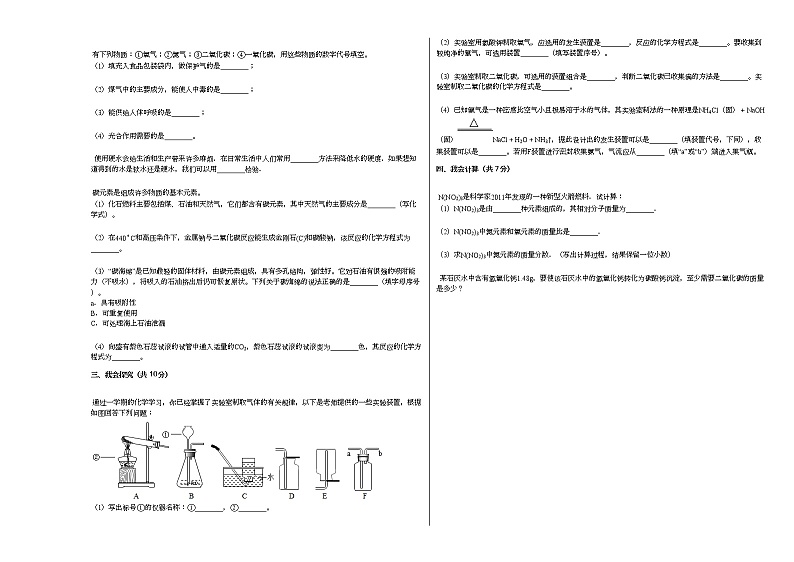 2020-2021学年湖南省岳阳市某校九年级（上）期末化学试卷人教版02