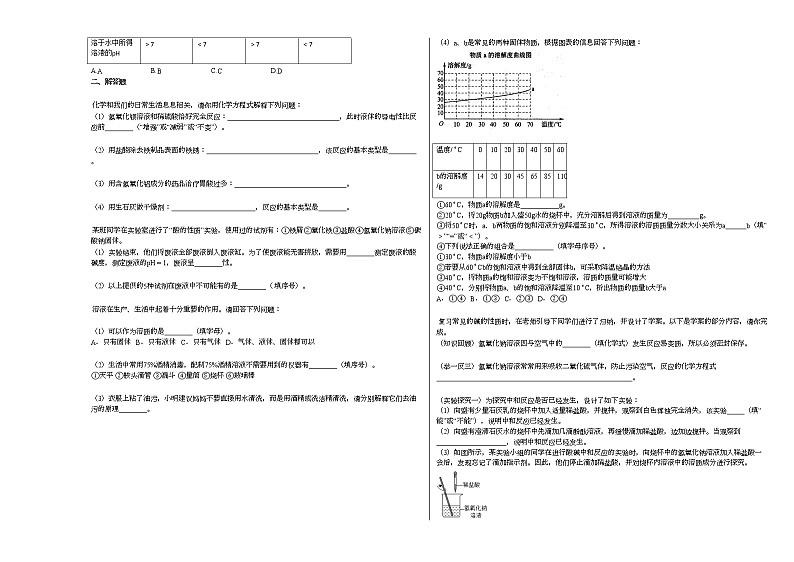 2020-2021学年山东省日照市某校上学期初三期末考试_（化学）试卷人教版第3页